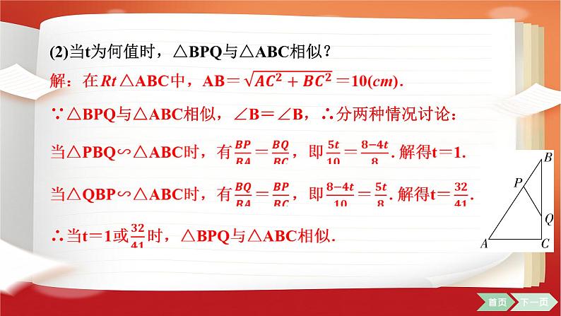 微专题5  相似三角形常见模型课件2025年中考数学一轮复习第4页