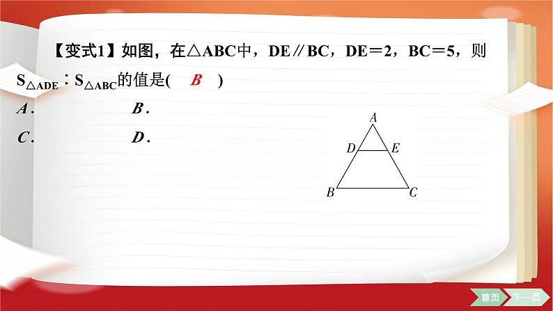 微专题5  相似三角形常见模型课件2025年中考数学一轮复习第5页