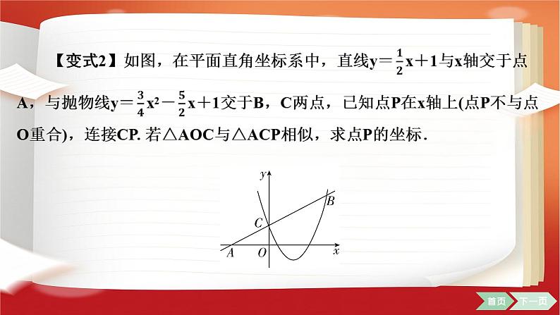 微专题5  相似三角形常见模型课件2025年中考数学一轮复习第6页