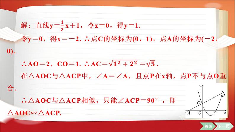 微专题5  相似三角形常见模型课件2025年中考数学一轮复习第7页