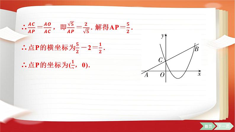 微专题5  相似三角形常见模型课件2025年中考数学一轮复习第8页