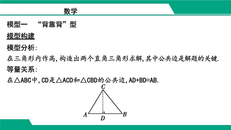 微专题七　解直角三角形实际应用常考模型 课件  2025年中考数学一轮复习考点探究第2页