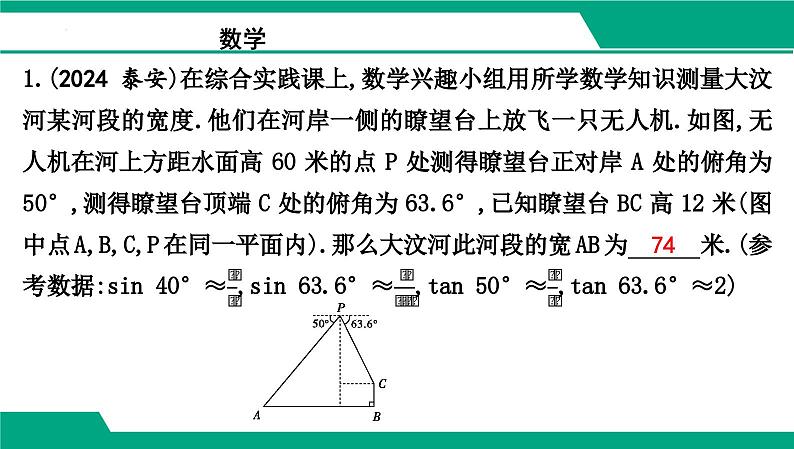 微专题七　解直角三角形实际应用常考模型 课件  2025年中考数学一轮复习考点探究第4页