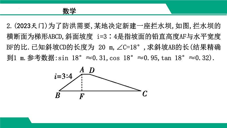 微专题七　解直角三角形实际应用常考模型 课件  2025年中考数学一轮复习考点探究第5页