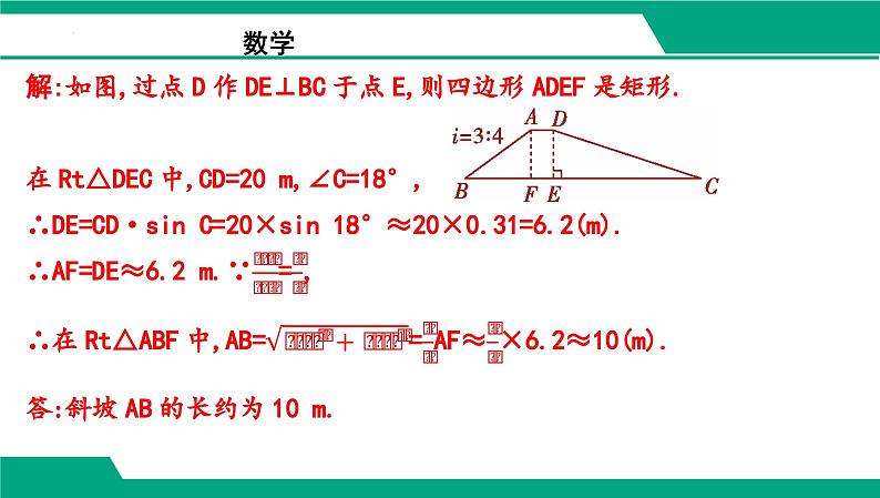 微专题七　解直角三角形实际应用常考模型 课件  2025年中考数学一轮复习考点探究第6页