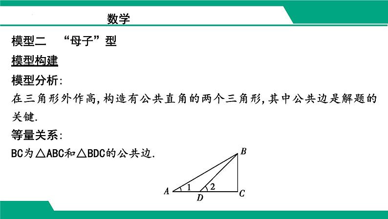 微专题七　解直角三角形实际应用常考模型 课件  2025年中考数学一轮复习考点探究第7页