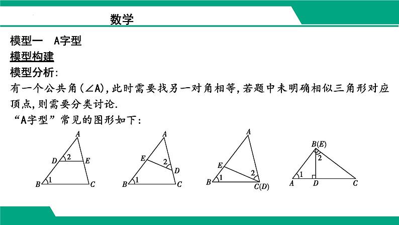 微专题一0一　相似三角形的常考模型课件   2025年中考数学考点探究第2页