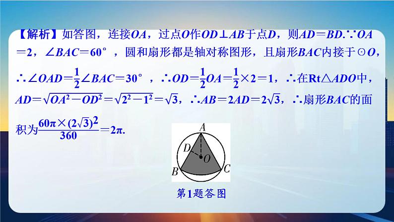 微技巧　求阴影部分面积常见模型课件. 2025年贵州省九年级中考数学一轮复习第4页