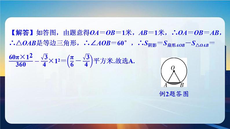 微技巧　求阴影部分面积常见模型课件. 2025年贵州省九年级中考数学一轮复习第7页