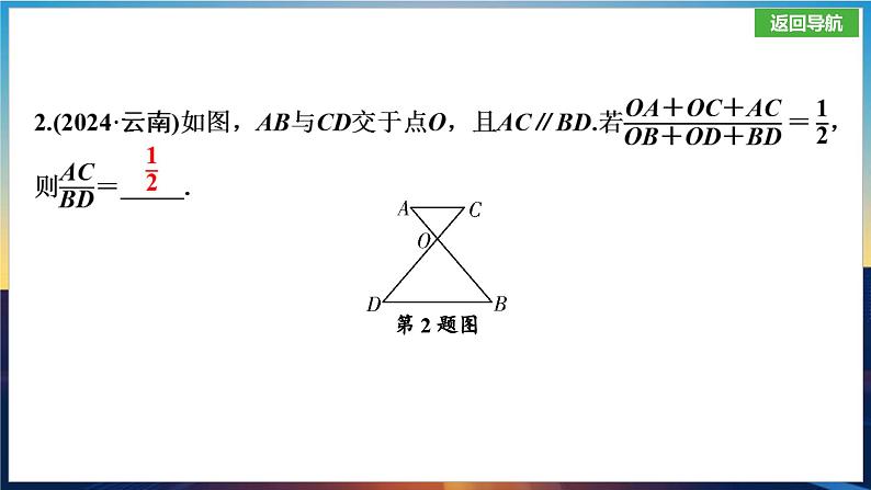 微技巧　相似三角形模型.课件. 2025年贵州省九年级中考数学一轮复习第5页