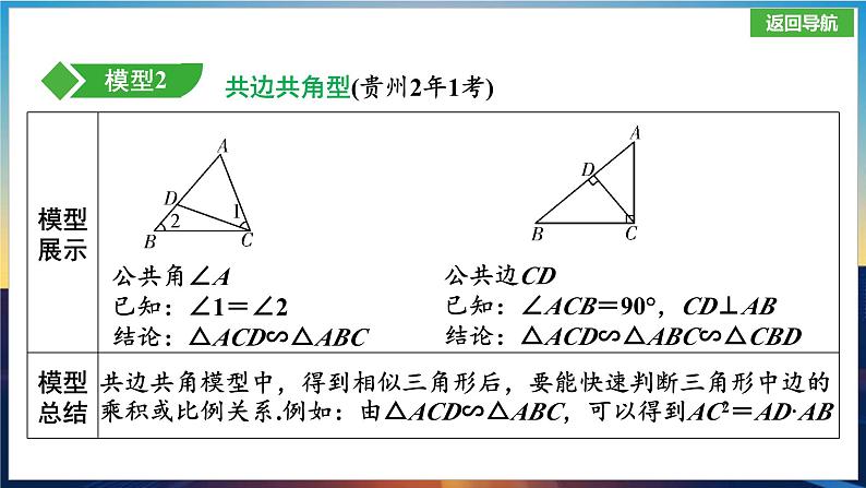 微技巧　相似三角形模型.课件. 2025年贵州省九年级中考数学一轮复习第6页