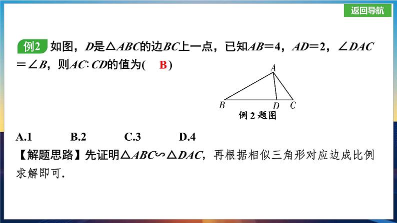 微技巧　相似三角形模型.课件. 2025年贵州省九年级中考数学一轮复习第7页