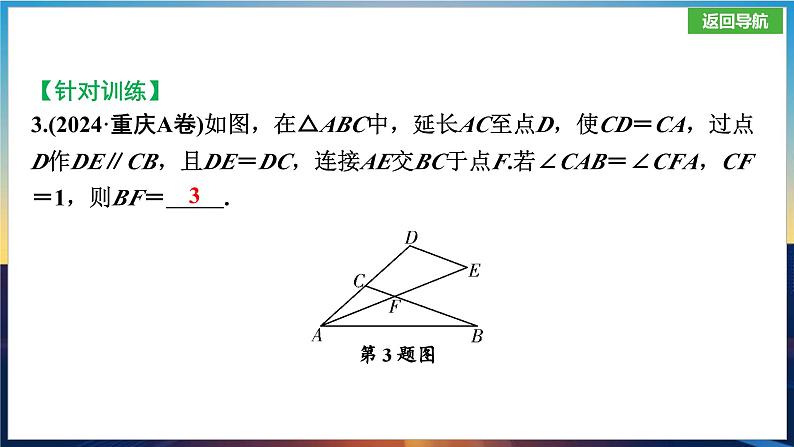 微技巧　相似三角形模型.课件. 2025年贵州省九年级中考数学一轮复习第8页