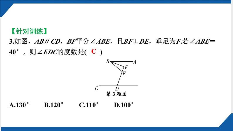 微技巧　角平分线模型(包括双角平分线) 课件  2025年贵州中考数学一轮复习第6页