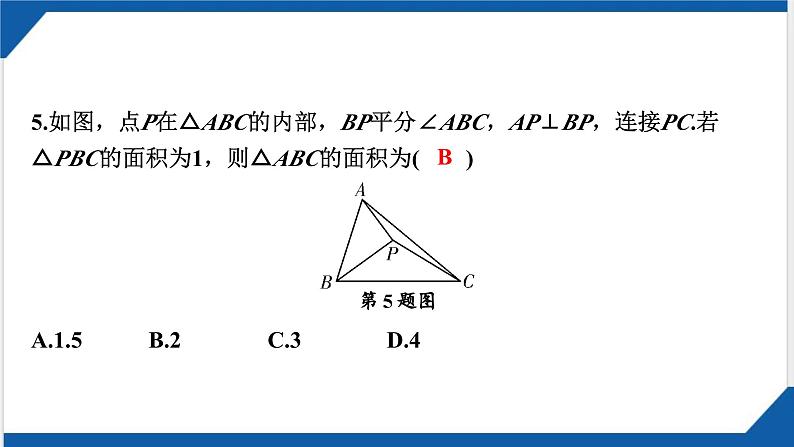 微技巧　角平分线模型(包括双角平分线) 课件  2025年贵州中考数学一轮复习第8页