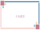 数学中考考点针对训练历年真题半角模型课件