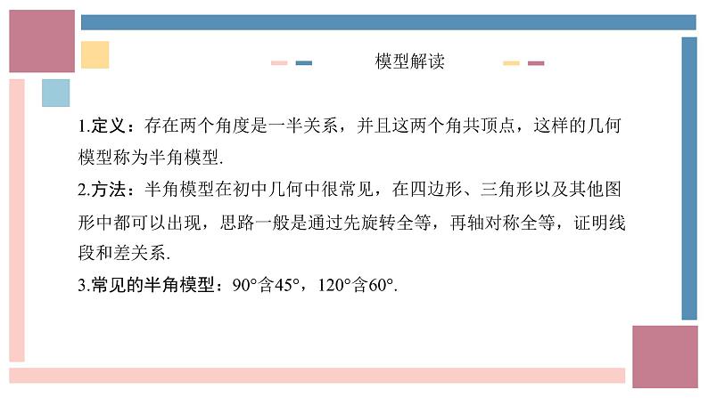 数学中考考点针对训练历年真题半角模型课件第3页