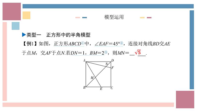 数学中考考点针对训练历年真题半角模型课件第8页