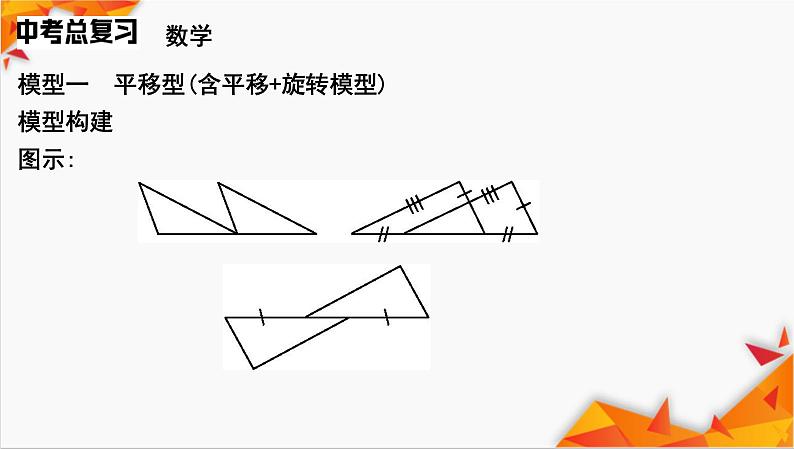 方法专项3　全等三角形常考模型课件2025年中考数学一轮复习第2页