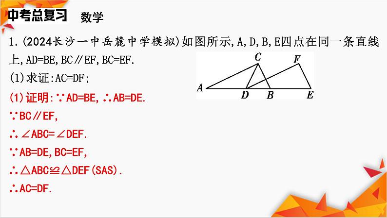 方法专项3　全等三角形常考模型课件2025年中考数学一轮复习第3页