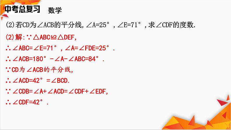 方法专项3　全等三角形常考模型课件2025年中考数学一轮复习第4页