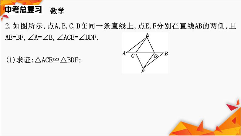 方法专项3　全等三角形常考模型课件2025年中考数学一轮复习第5页