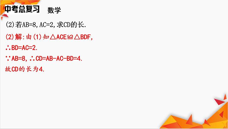 方法专项3　全等三角形常考模型课件2025年中考数学一轮复习第6页