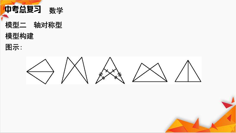 方法专项3　全等三角形常考模型课件2025年中考数学一轮复习第7页