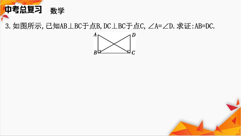 方法专项3　全等三角形常考模型课件2025年中考数学一轮复习第8页