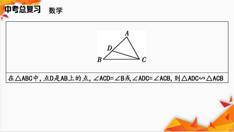 方法专项6  相似三角形常考模型课件2025年中考数学一轮复习第3页