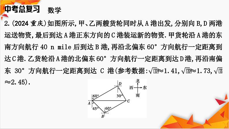 方法专项7  解直角三角形实际应用常考模型课件2025年中考数学一轮复习第7页