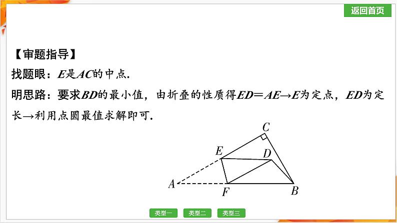 第1部分　第6单元　微专题9　辅助圆模型课件 2025年安徽中考数学一轮复习第3页