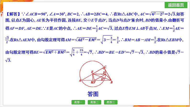 第1部分　第6单元　微专题9　辅助圆模型课件 2025年安徽中考数学一轮复习第4页