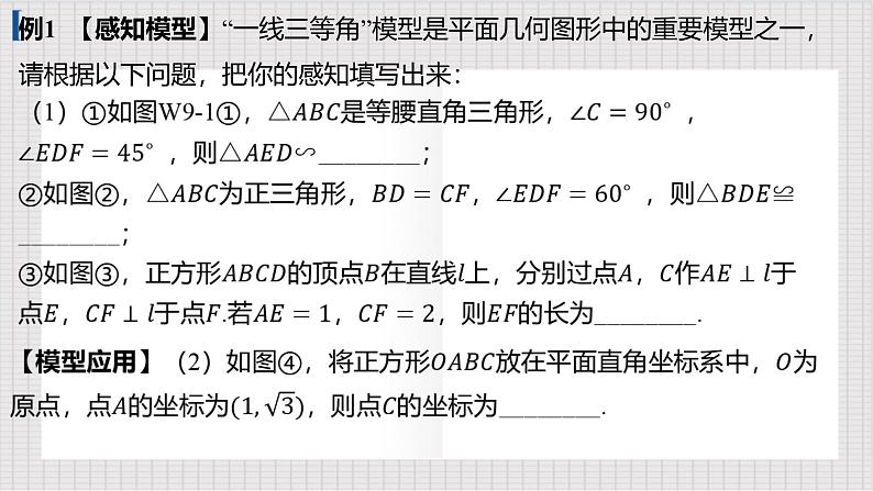 第五单元 四边形-提分微课（九） 常见的几何模型课件2025年九年级中考数学一轮复习第4页