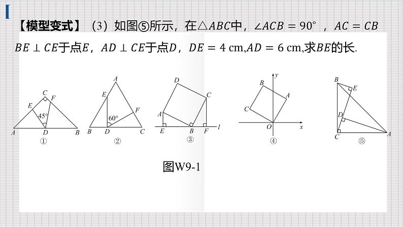 第五单元 四边形-提分微课（九） 常见的几何模型课件2025年九年级中考数学一轮复习第5页