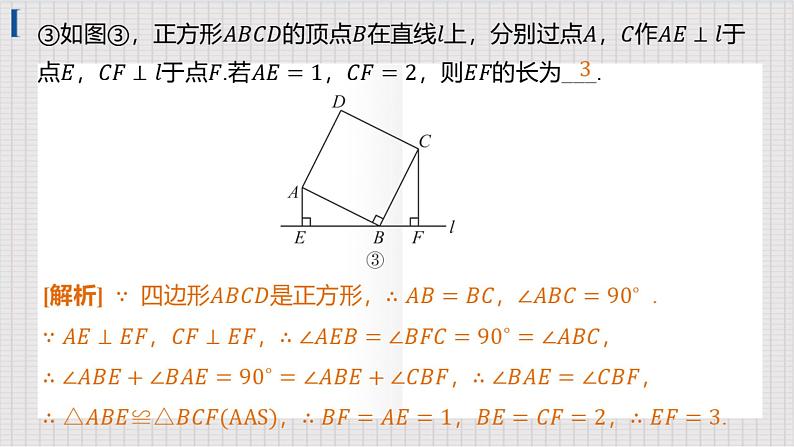 第五单元 四边形-提分微课（九） 常见的几何模型课件2025年九年级中考数学一轮复习第8页