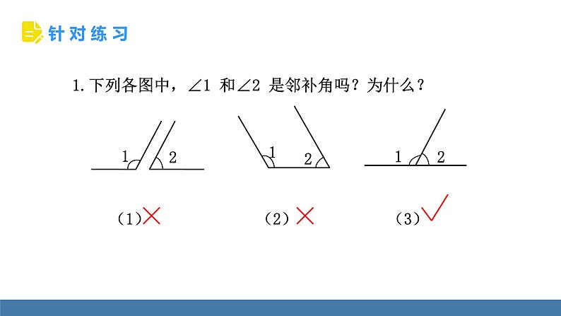 人教版（2024）七年级数学下册课件  7.1.1 两条直线相交第8页