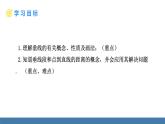 人教版（2024）七年級數(shù)學(xué)下冊課件  7.1.2 兩條直線垂直