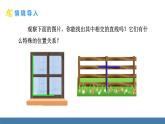 人教版（2024）七年級數(shù)學(xué)下冊課件  7.1.2 兩條直線垂直