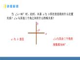 人教版（2024）七年級數(shù)學(xué)下冊課件  7.1.2 兩條直線垂直