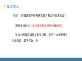 人教版（2024）七年級(jí)數(shù)學(xué)下冊(cè)課件  7.2.1 平行線的概念