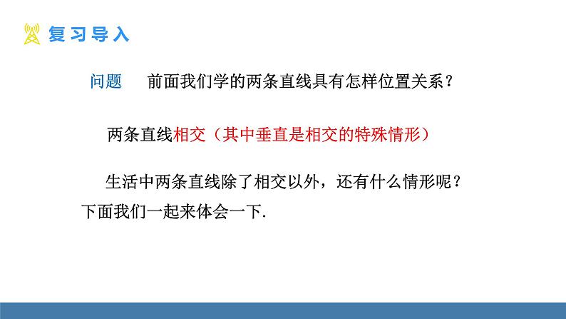 人教版（2024）七年级数学下册课件  7.2.1 平行线的概念第3页