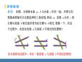 人教版（2024）七年級(jí)數(shù)學(xué)下冊(cè)課件  7.2.1 平行線的概念