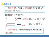 人教版（2024）七年級(jí)數(shù)學(xué)下冊(cè)課件  7.2.1 平行線的概念