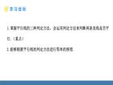 人教版（2024）七年級(jí)數(shù)學(xué)下冊(cè)課件  7.2.2 平行線的判定 第1課時(shí)