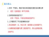 人教版（2024）七年級(jí)數(shù)學(xué)下冊(cè)課件  7.2.2 平行線的判定 第1課時(shí)