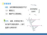 人教版（2024）七年級(jí)數(shù)學(xué)下冊(cè)課件  7.2.2 平行線的判定 第1課時(shí)
