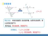 人教版（2024）七年級(jí)數(shù)學(xué)下冊(cè)課件  7.2.2 平行線的判定 第1課時(shí)
