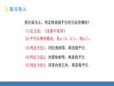 人教版（2024）七年級(jí)數(shù)學(xué)下冊(cè)課件  7.2.2 平行線的判定 第2課時(shí)