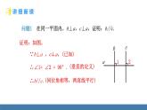 人教版（2024）七年級(jí)數(shù)學(xué)下冊(cè)課件  7.2.2 平行線的判定 第2課時(shí)